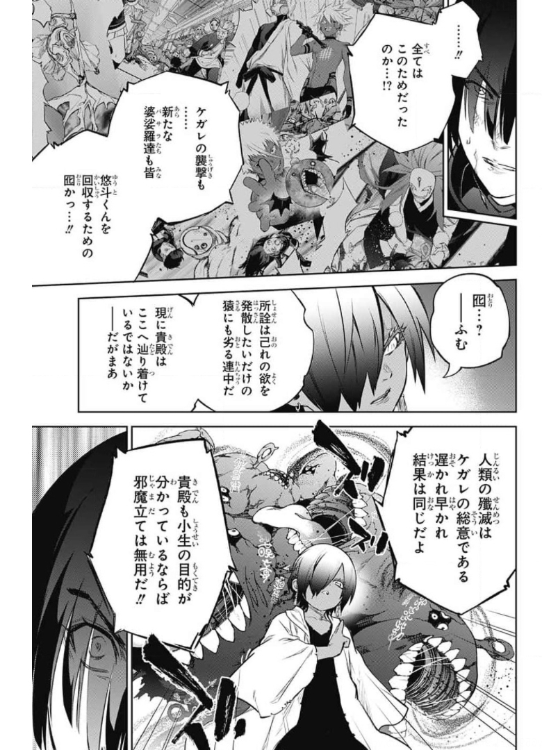 Sousei no Onmyouji Chapter 97 22ページ