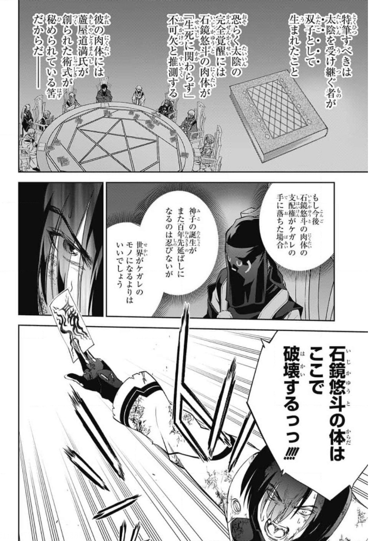 Sousei no Onmyouji Chapter 97 23ページ