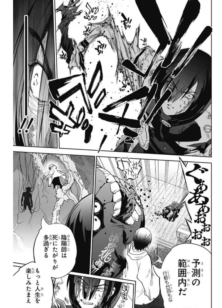 Sousei no Onmyouji Chapter 97 24ページ