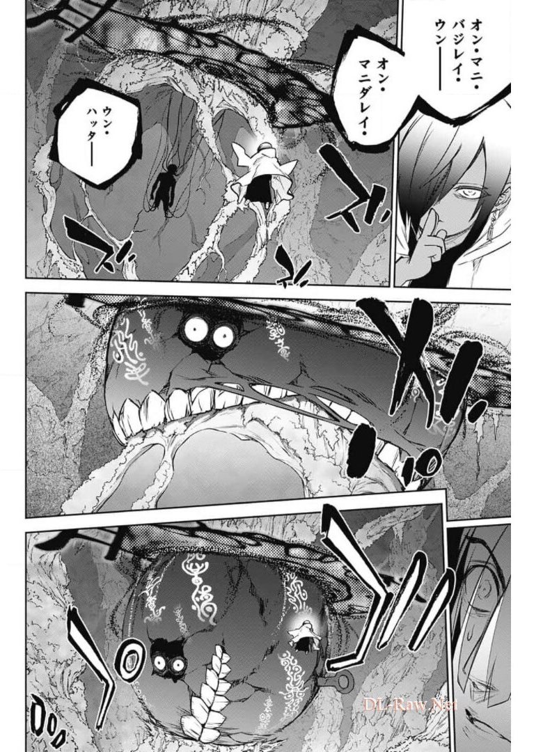 Sousei no Onmyouji Chapter 97 25ページ