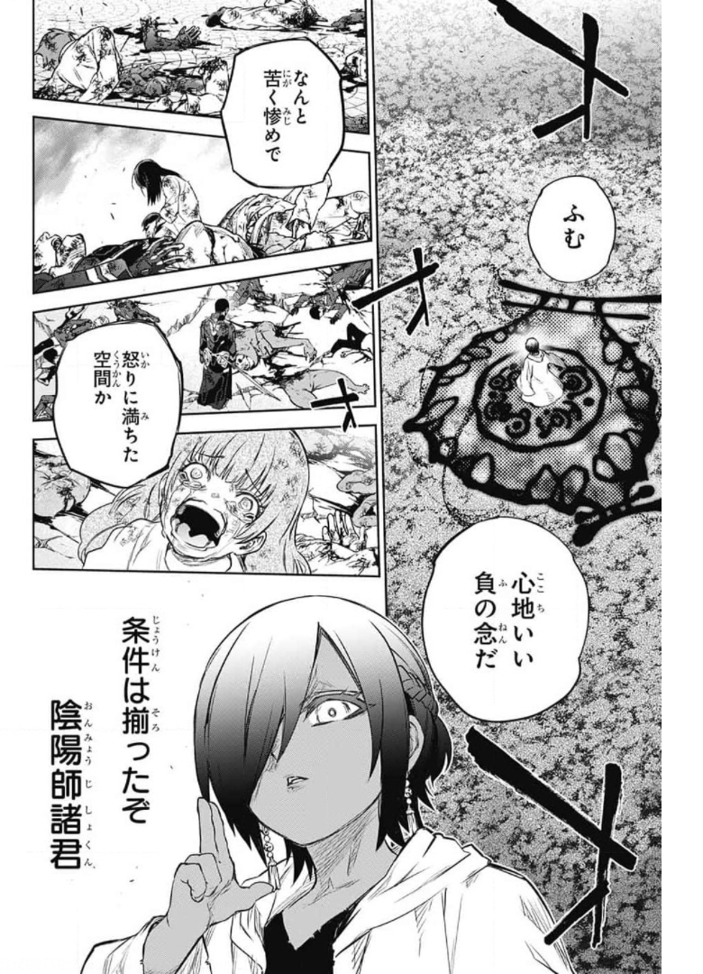 Sousei no Onmyouji Chapter 97 27ページ
