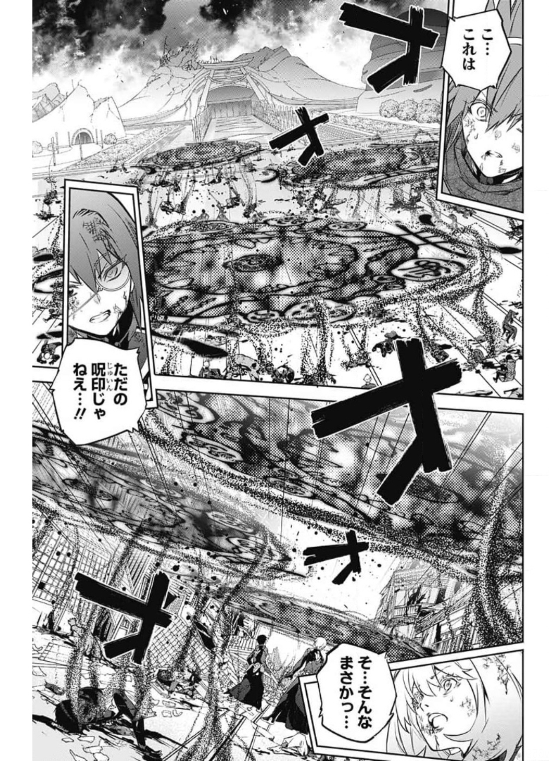 Sousei no Onmyouji Chapter 97 30ページ