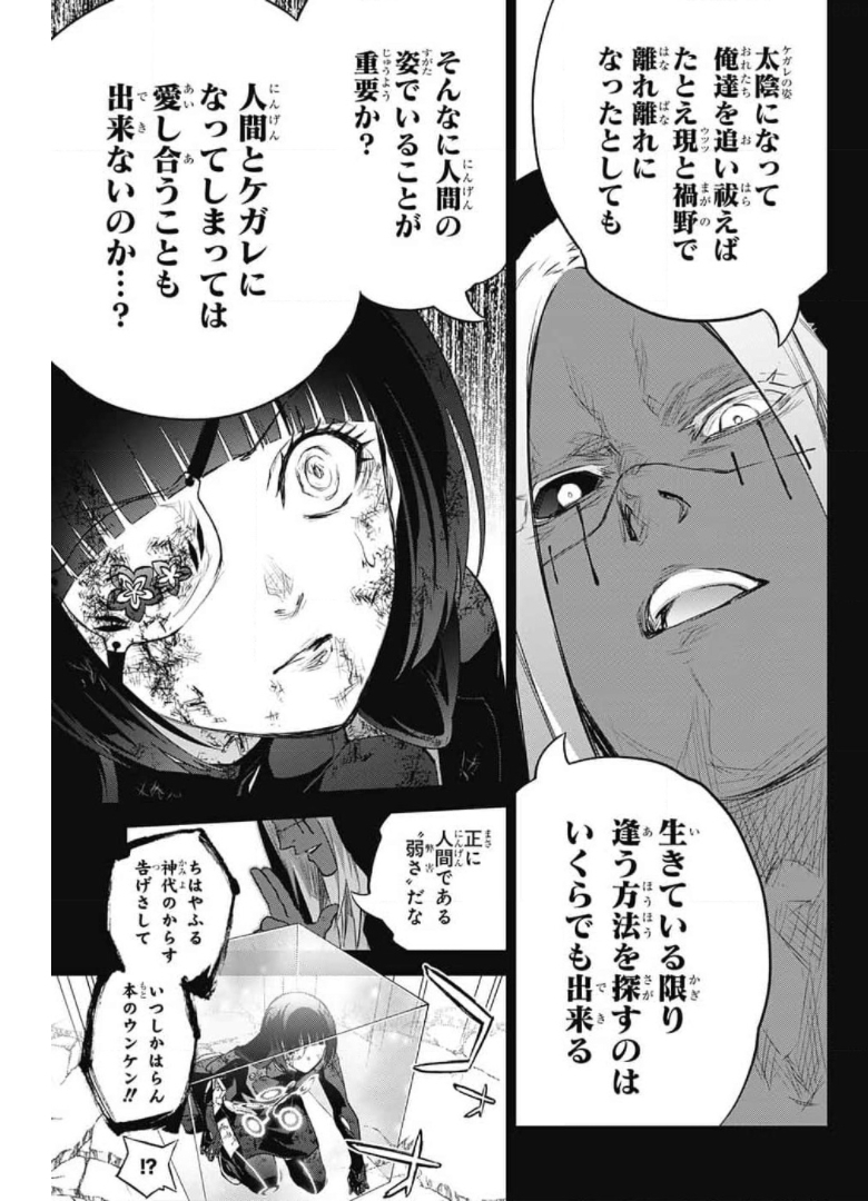 Sousei no Onmyouji Chapter 97 4ページ