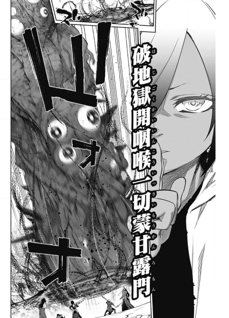 Sousei no Onmyouji Chapter 97 31ページ