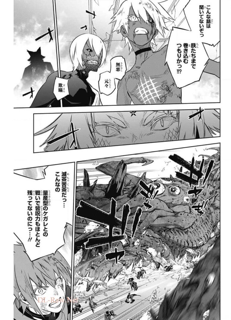 Sousei no Onmyouji Chapter 97 36ページ