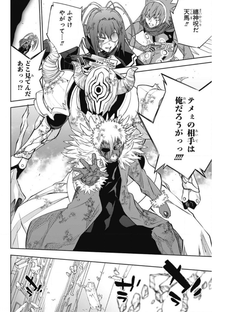 Sousei no Onmyouji Chapter 97 37ページ