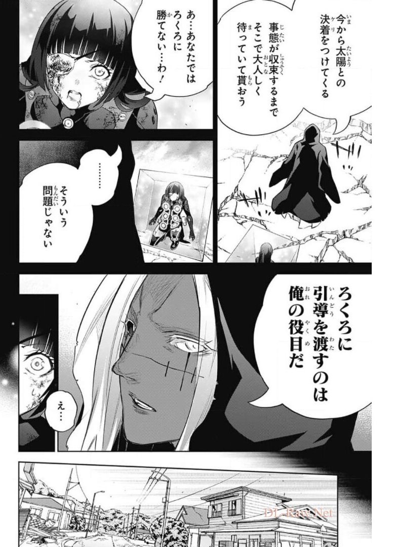 Sousei no Onmyouji Chapter 97 5ページ
