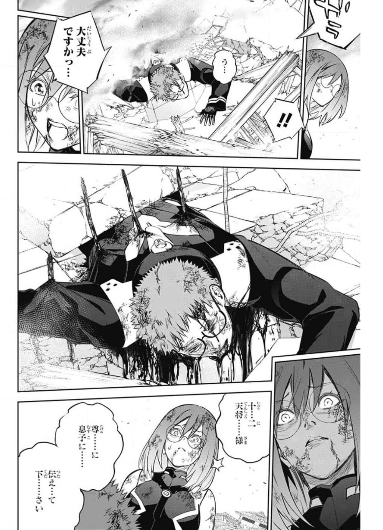 Sousei no Onmyouji Chapter 97 41ページ