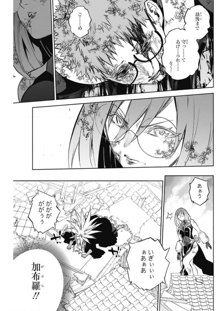 Sousei no Onmyouji Chapter 97 42ページ