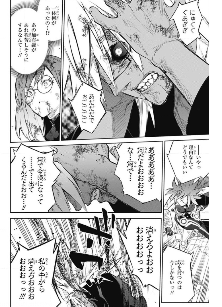 Sousei no Onmyouji Chapter 97 43ページ