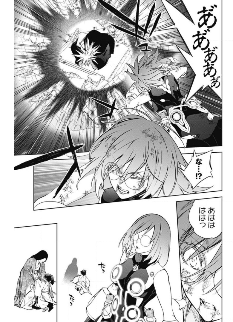 Sousei no Onmyouji Chapter 97 44ページ
