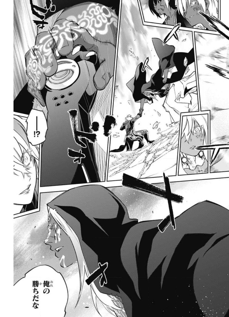 Sousei no Onmyouji Chapter 97 8ページ