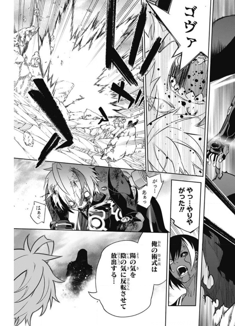 Sousei no Onmyouji Chapter 97 10ページ