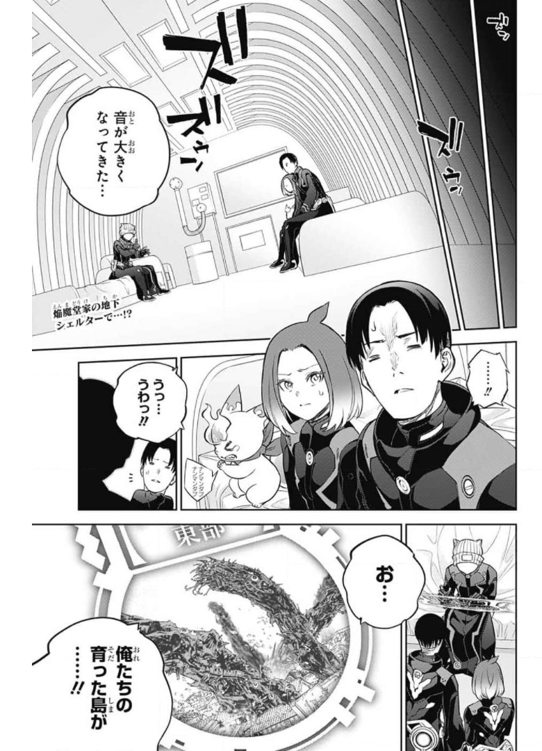 Sousei no Onmyouji Chapter 98 1ページ