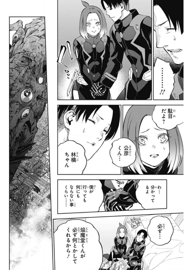 Sousei no Onmyouji Chapter 98 2ページ