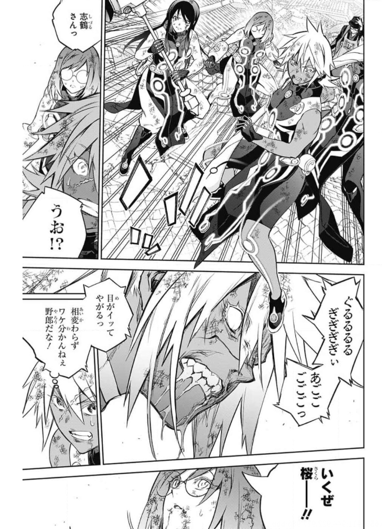 Sousei no Onmyouji Chapter 98 11ページ