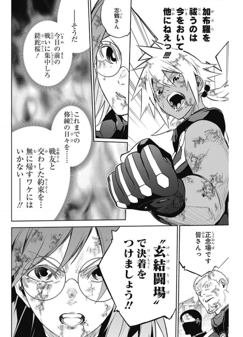 Sousei no Onmyouji Chapter 98 12ページ