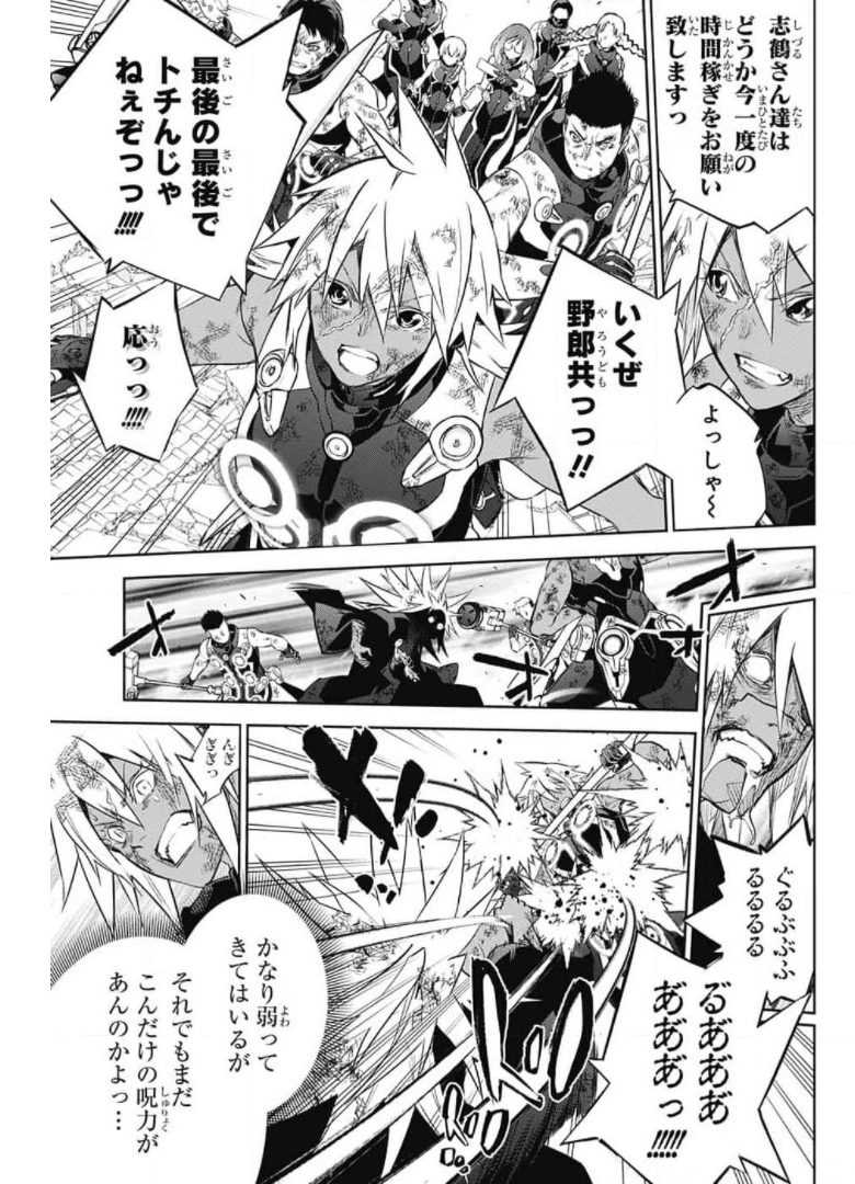 Sousei no Onmyouji Chapter 98 13ページ
