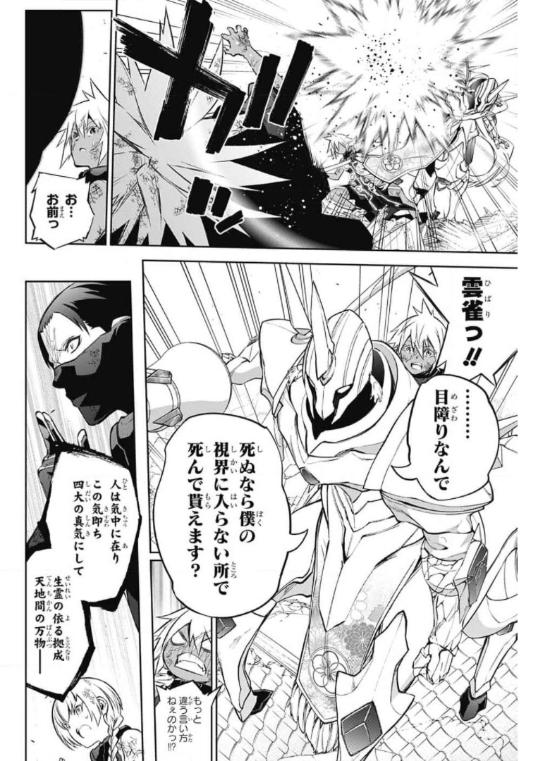 Sousei no Onmyouji Chapter 98 14ページ