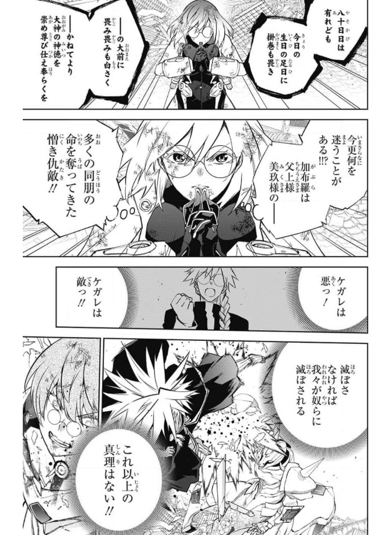 Sousei no Onmyouji Chapter 98 15ページ