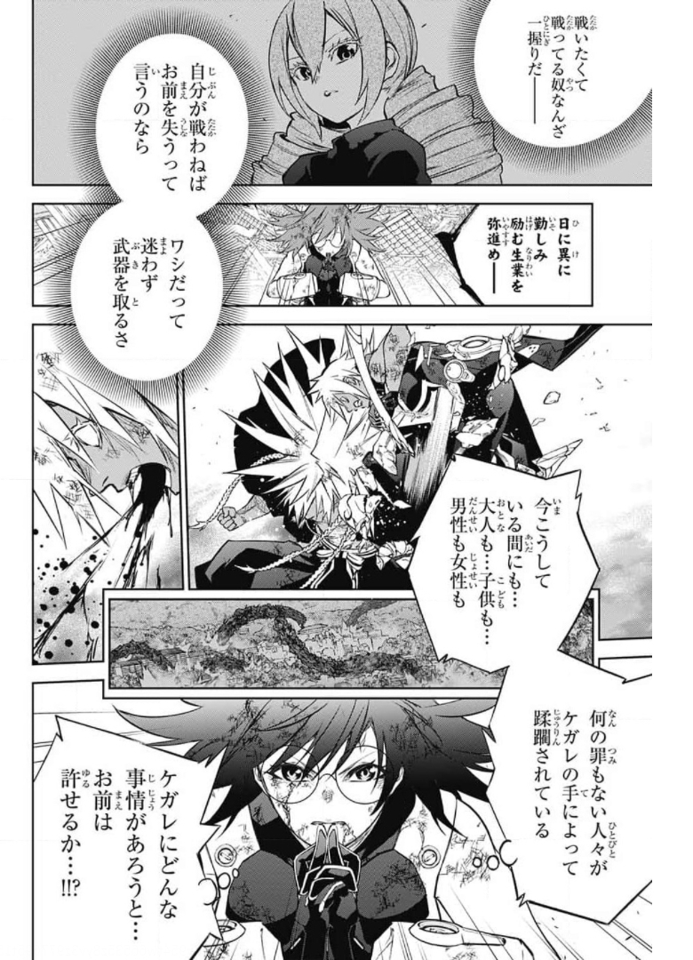 Sousei no Onmyouji Chapter 98 16ページ
