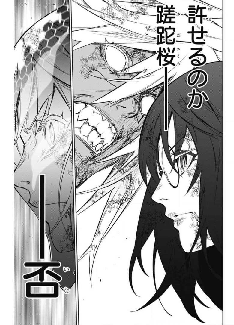 Sousei no Onmyouji Chapter 98 17ページ