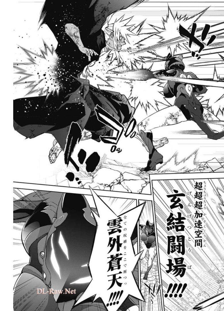 Sousei no Onmyouji Chapter 98 19ページ