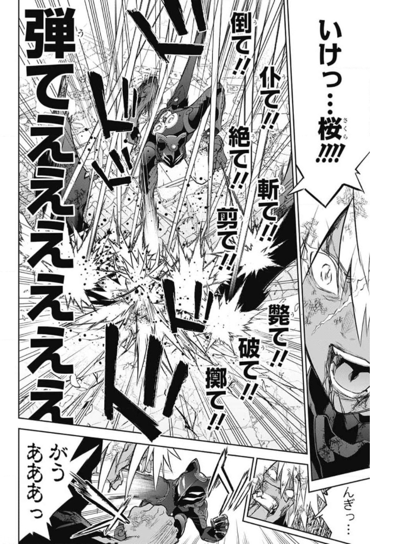 Sousei no Onmyouji Chapter 98 22ページ