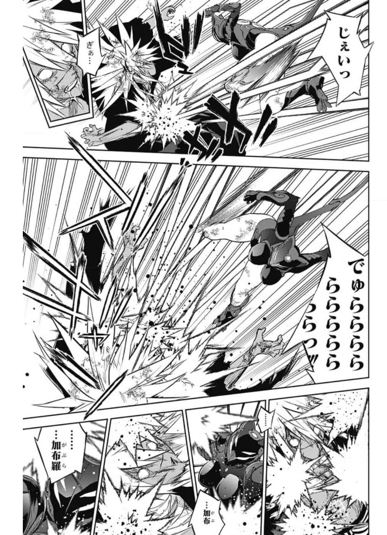 Sousei no Onmyouji Chapter 98 23ページ