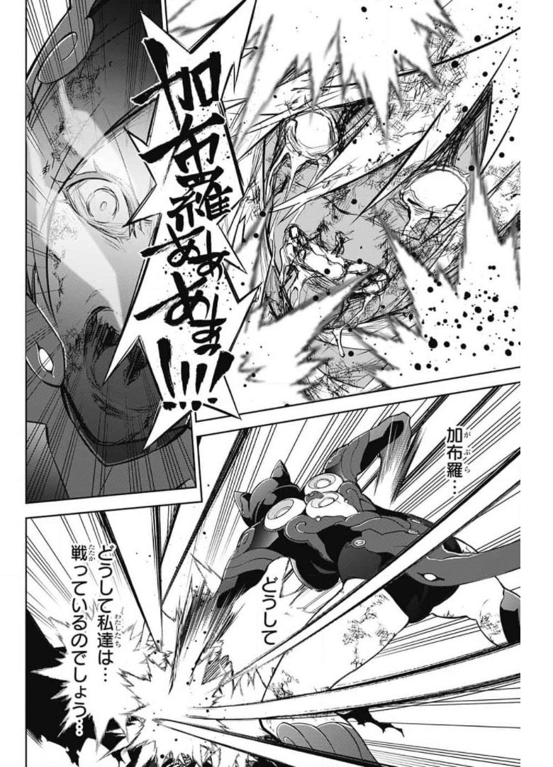 Sousei no Onmyouji Chapter 98 24ページ