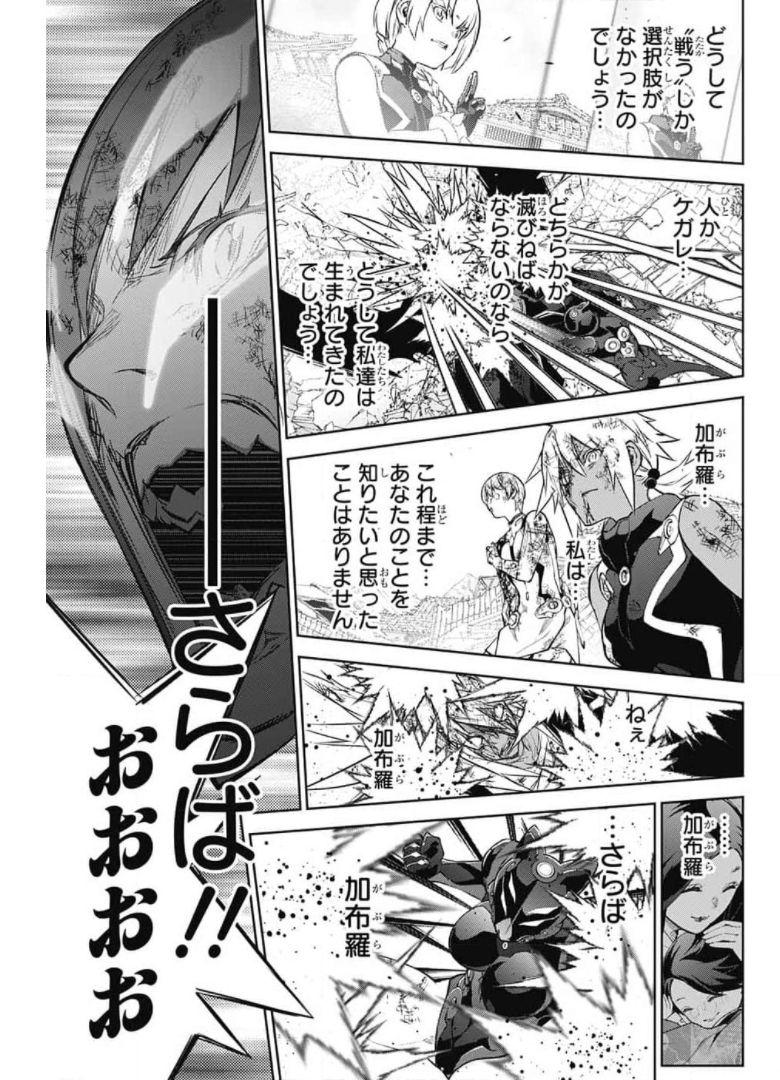 Sousei no Onmyouji Chapter 98 25ページ