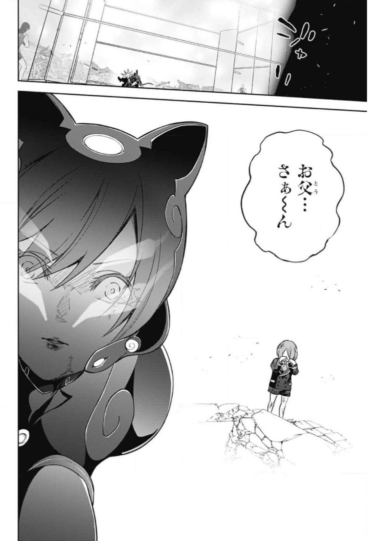 Sousei no Onmyouji Chapter 98 26ページ