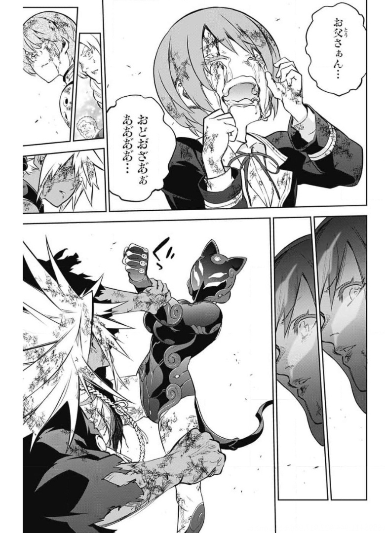 Sousei no Onmyouji Chapter 98 27ページ