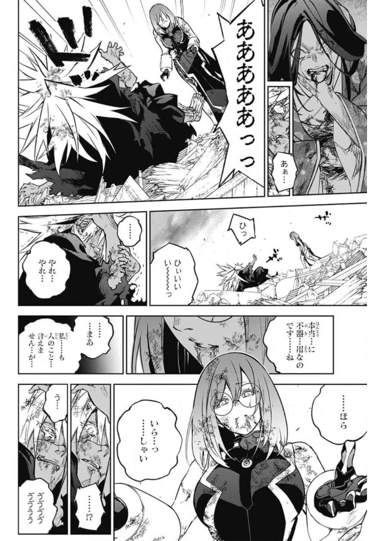 Sousei no Onmyouji Chapter 98 32ページ
