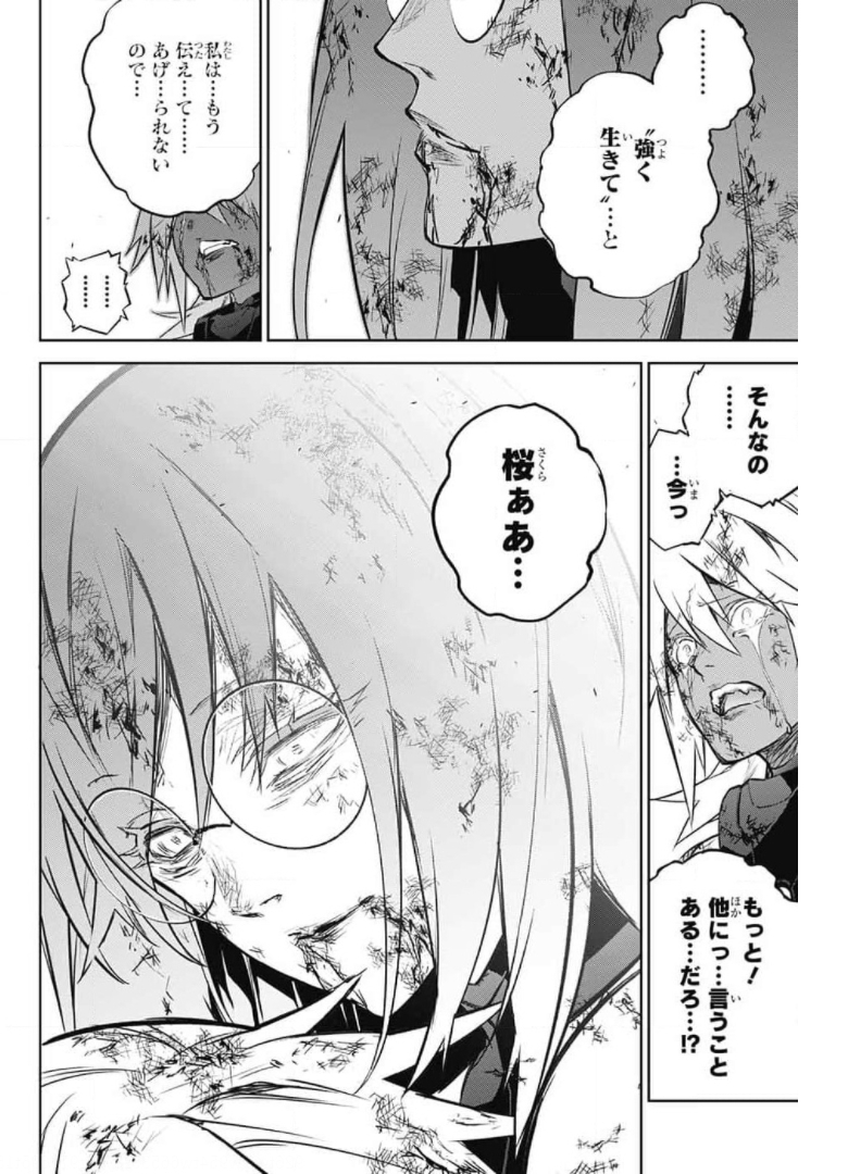 Sousei no Onmyouji Chapter 98 34ページ