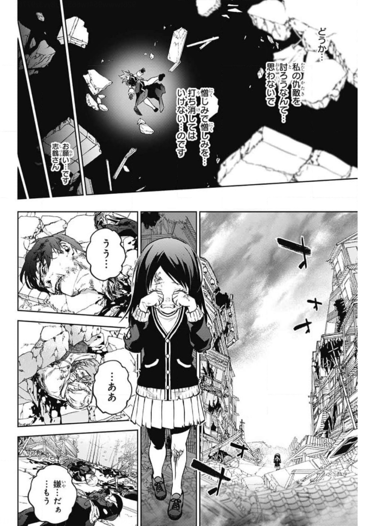 Sousei no Onmyouji Chapter 98 36ページ