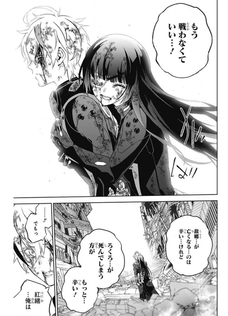Sousei no Onmyouji Chapter 98 41ページ