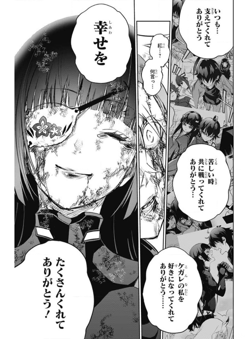 Sousei no Onmyouji Chapter 98 43ページ