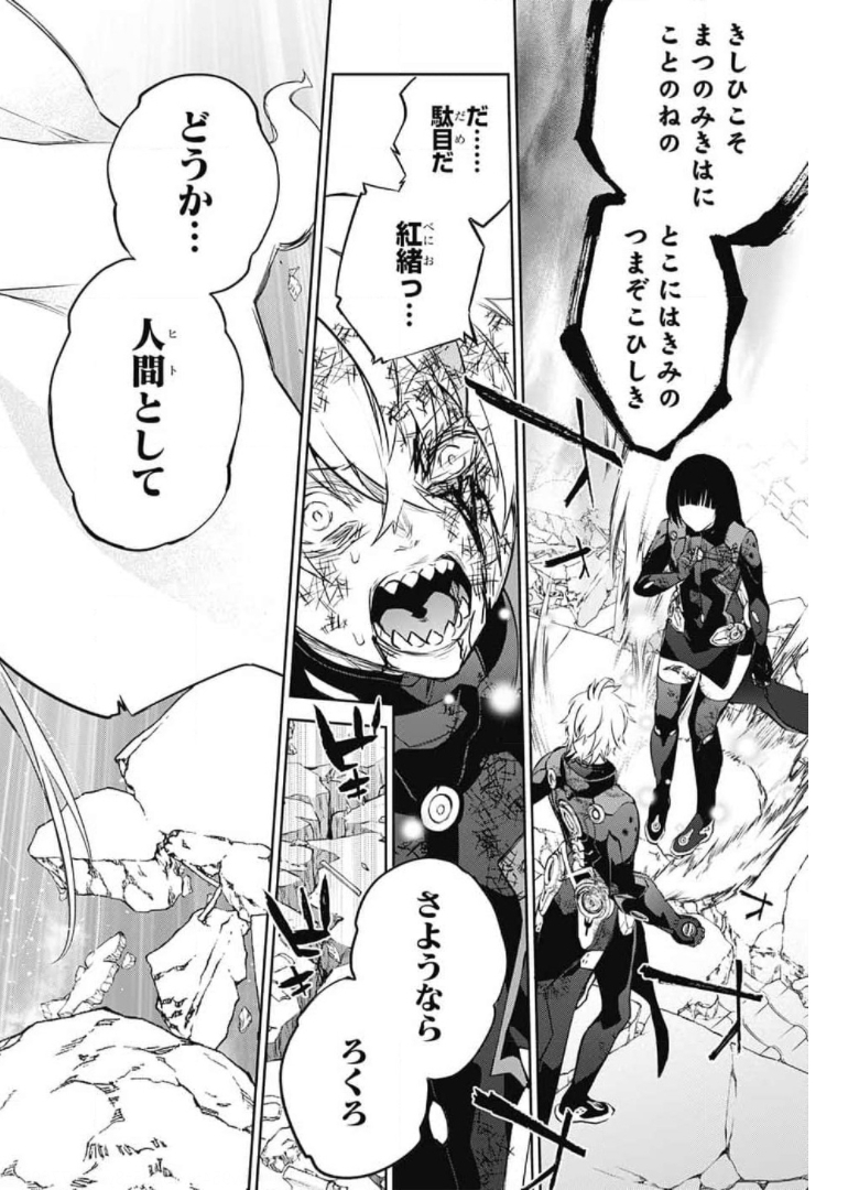 Sousei no Onmyouji Chapter 98 44ページ