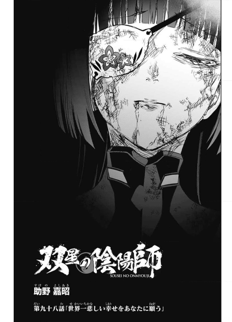 Sousei no Onmyouji Chapter 98 7ページ