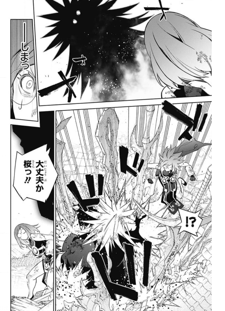 Sousei no Onmyouji Chapter 98 10ページ