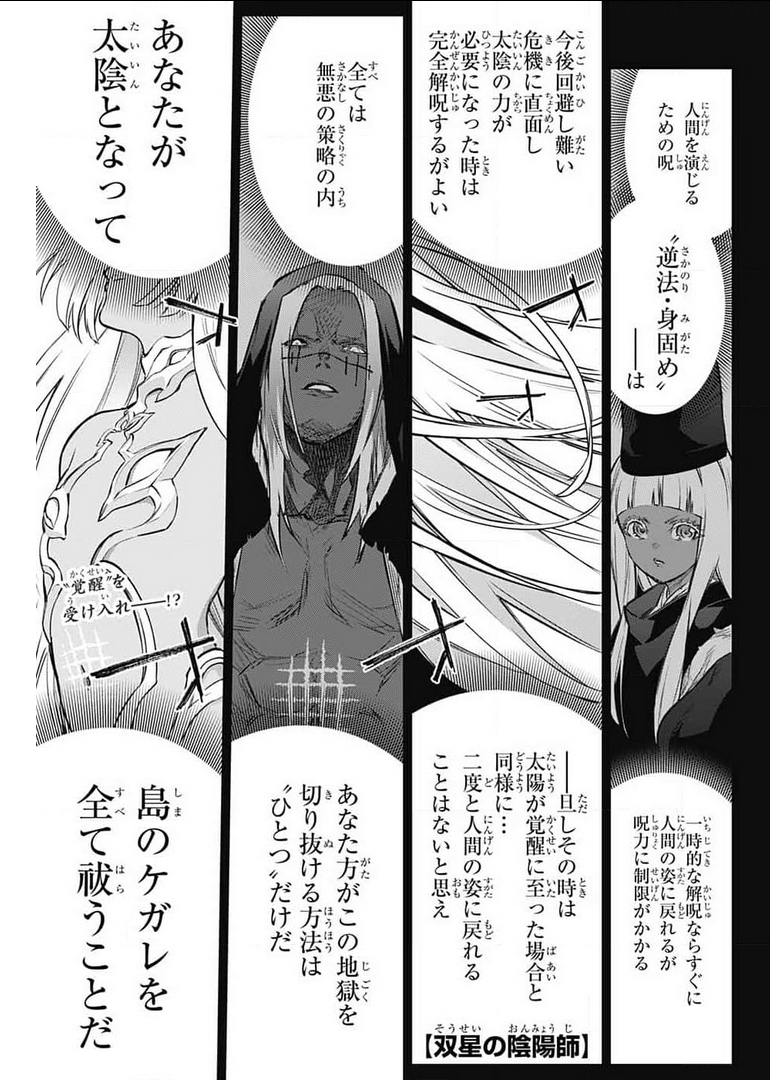 Sousei no Onmyouji Chapter 99 1ページ
