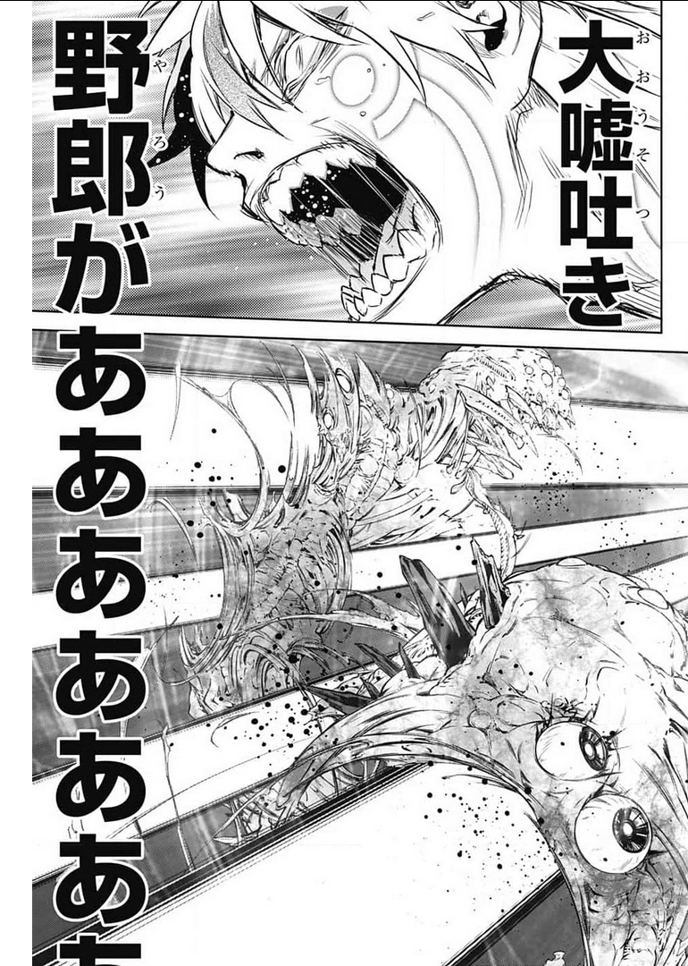 Sousei no Onmyouji Chapter 99 11ページ