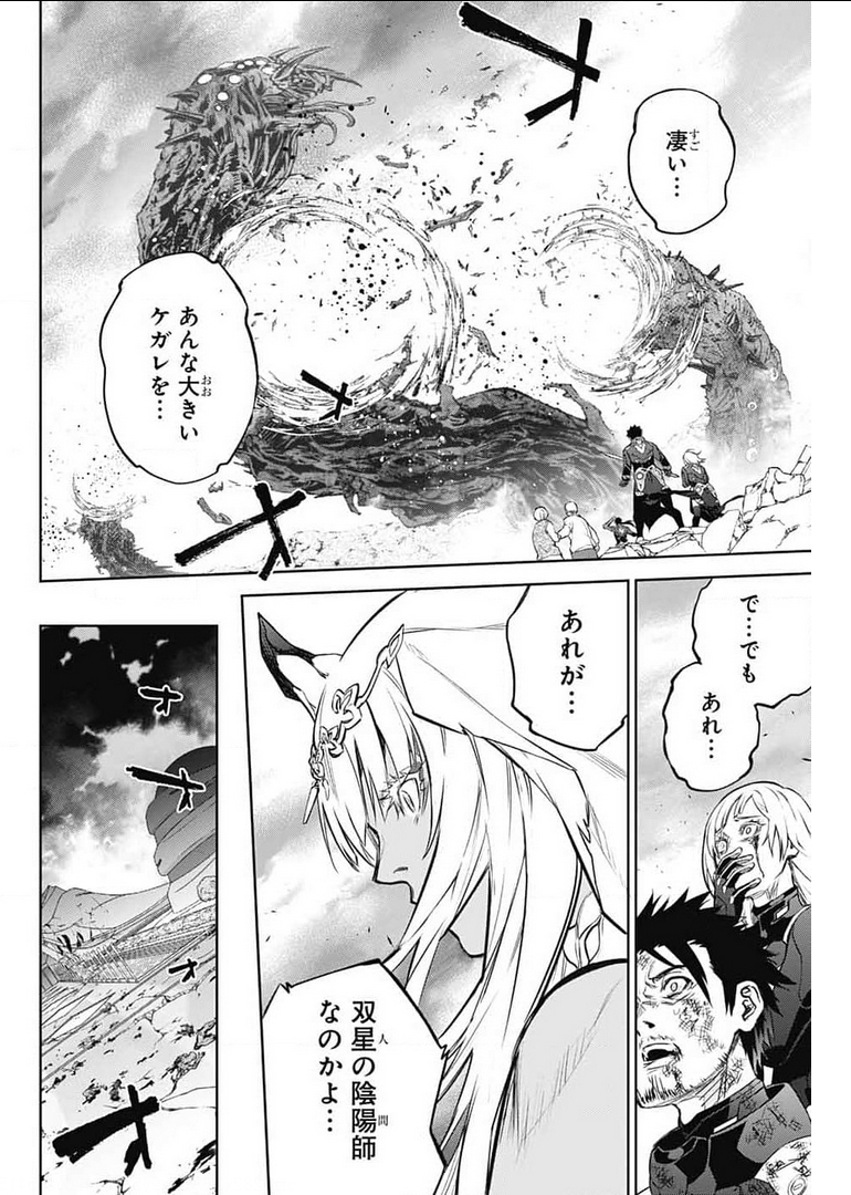 Sousei no Onmyouji Chapter 99 12ページ