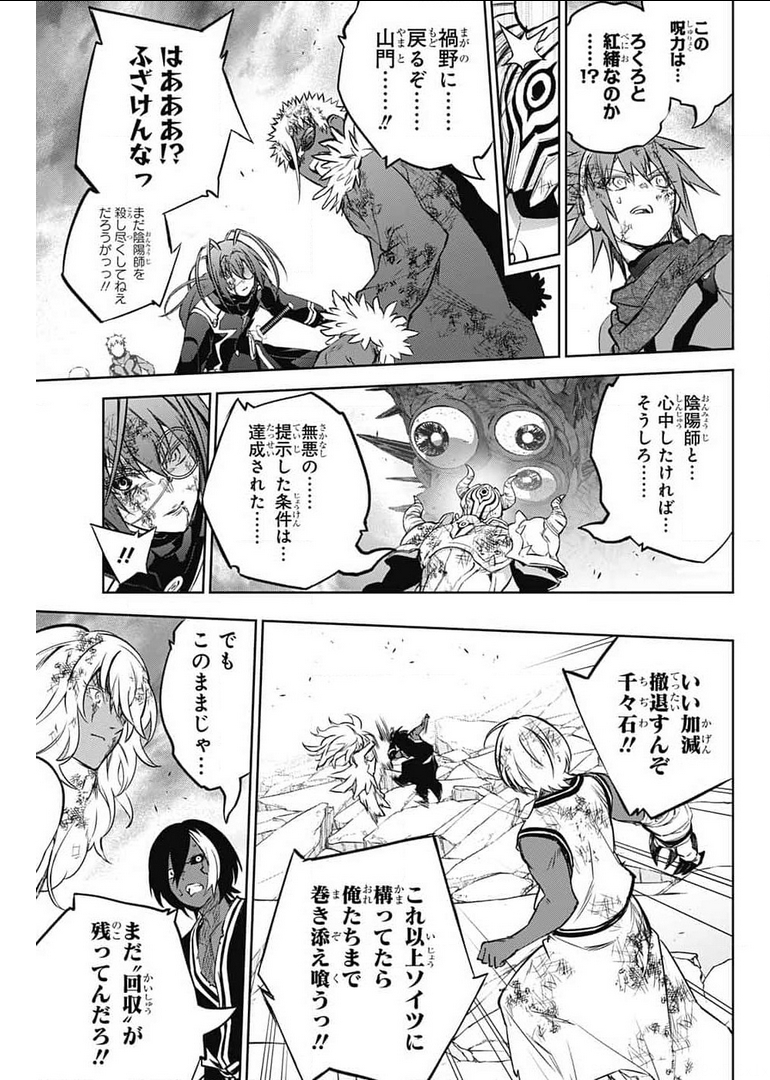 Sousei no Onmyouji Chapter 99 13ページ