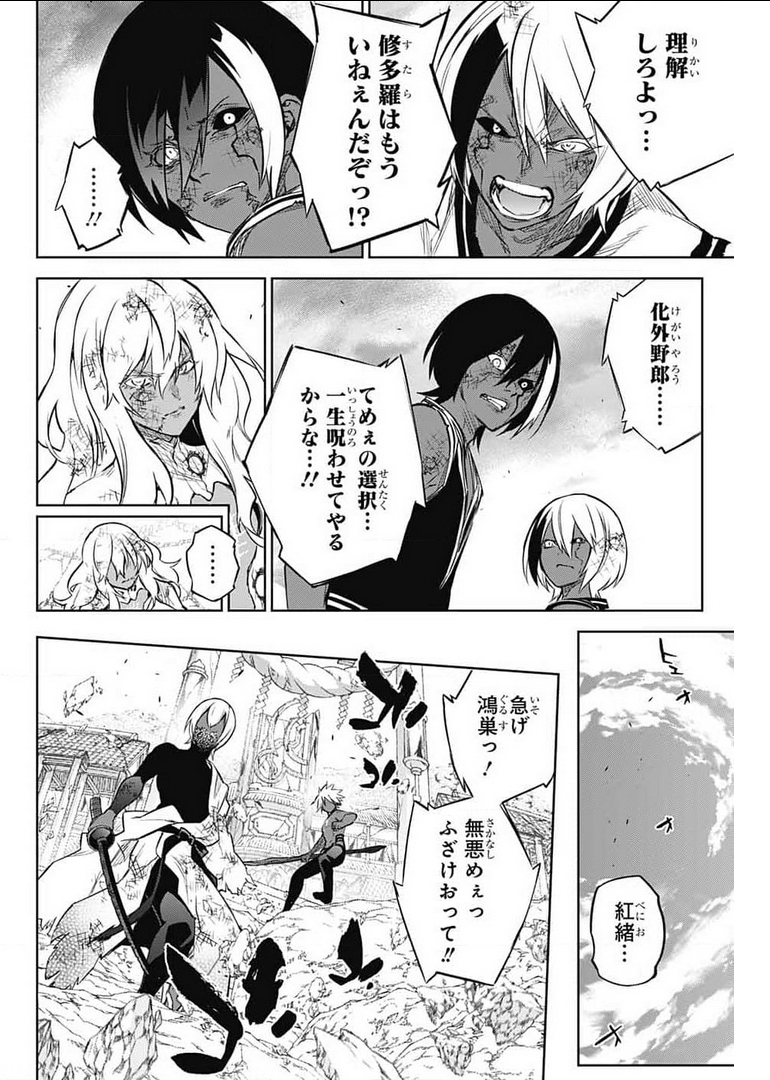 Sousei no Onmyouji Chapter 99 14ページ