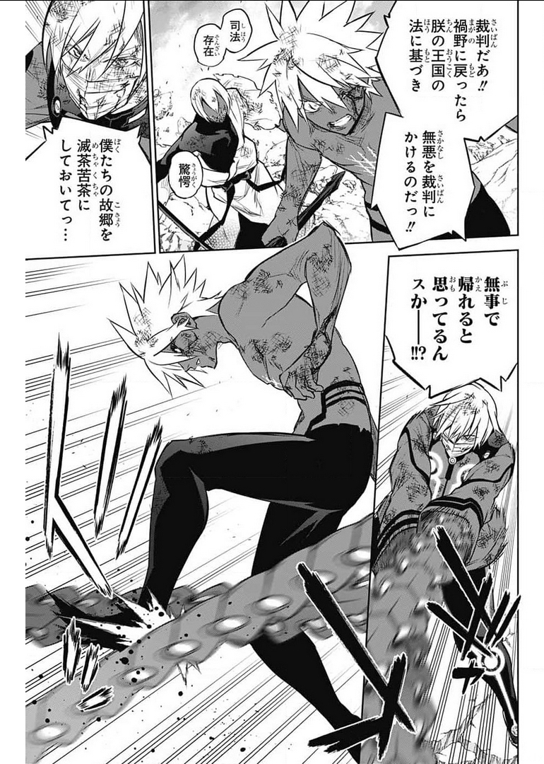 Sousei no Onmyouji Chapter 99 15ページ