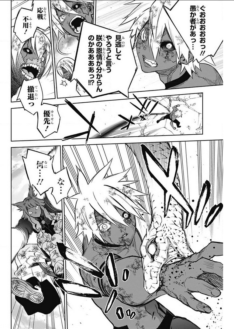 Sousei no Onmyouji Chapter 99 16ページ