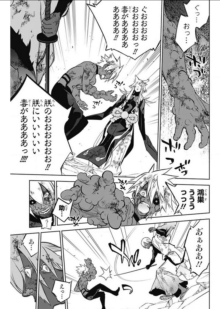Sousei no Onmyouji Chapter 99 17ページ
