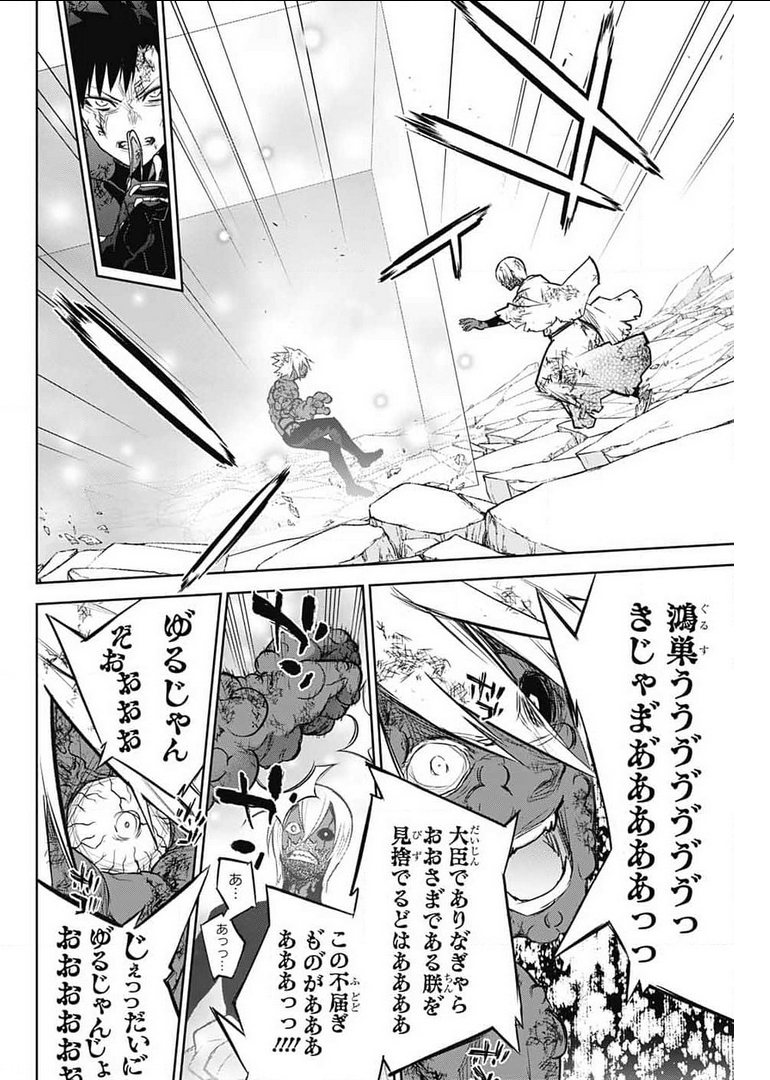 Sousei no Onmyouji Chapter 99 18ページ